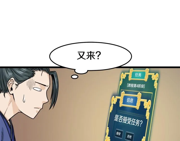 第5话 教程不可拒80