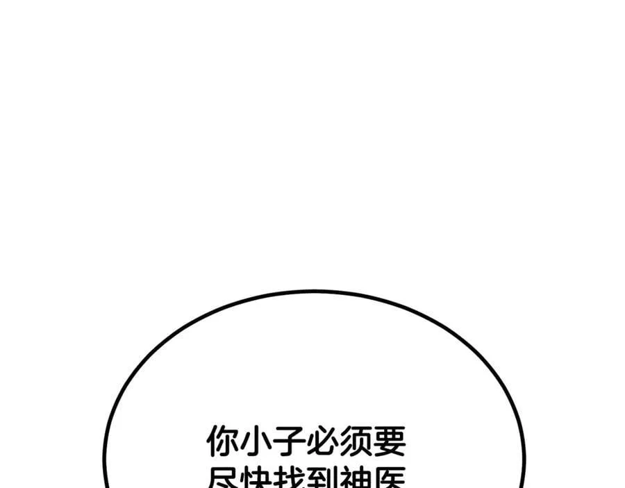 第205话 快去找神医138