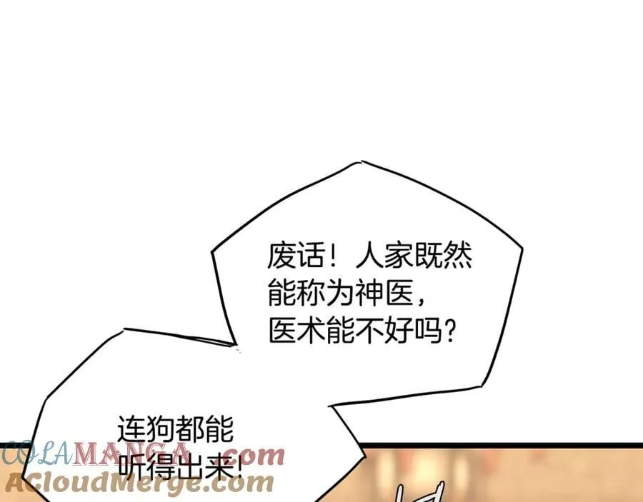 第205话 快去找神医148