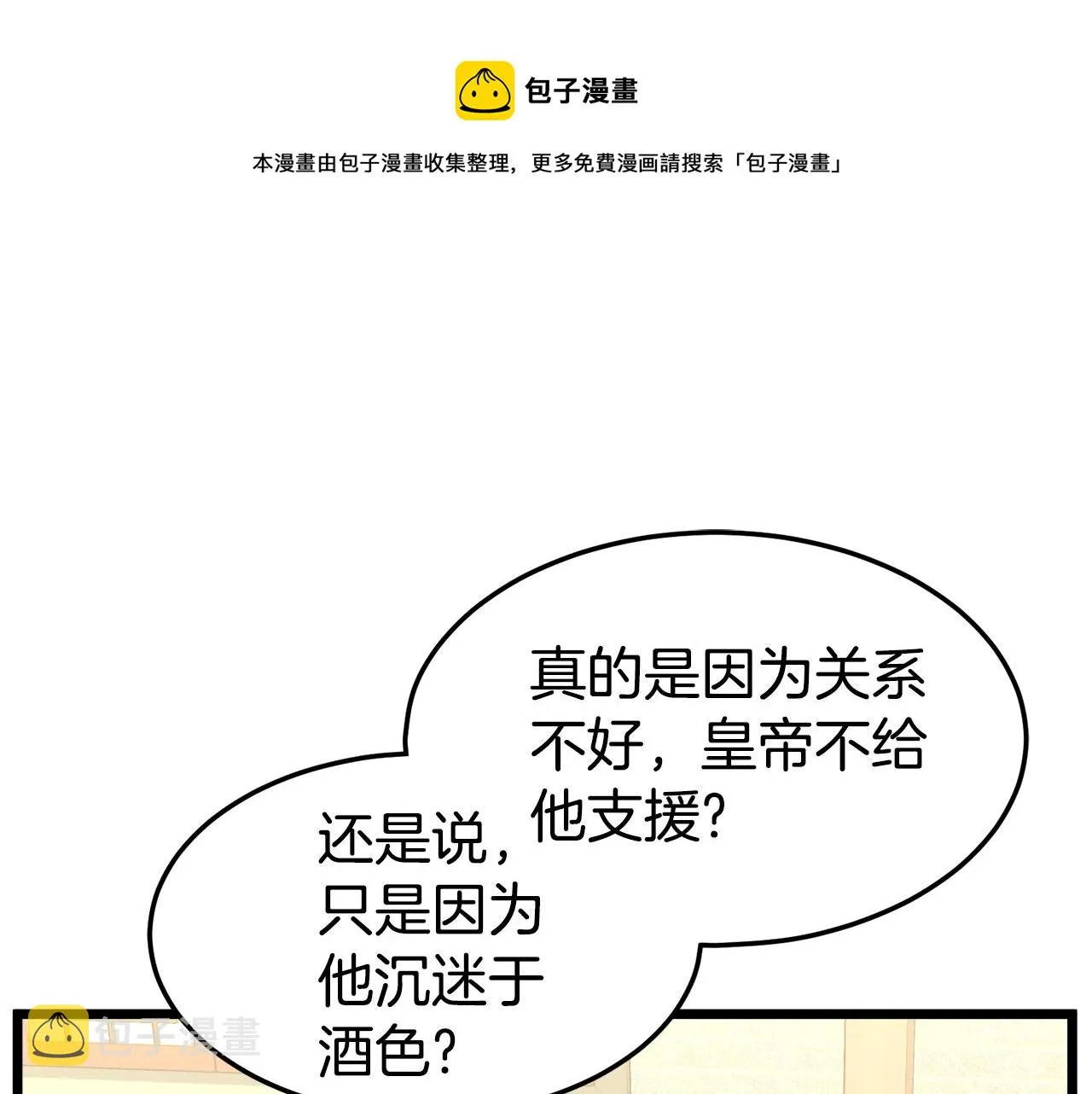 第91话 城主几岁？90