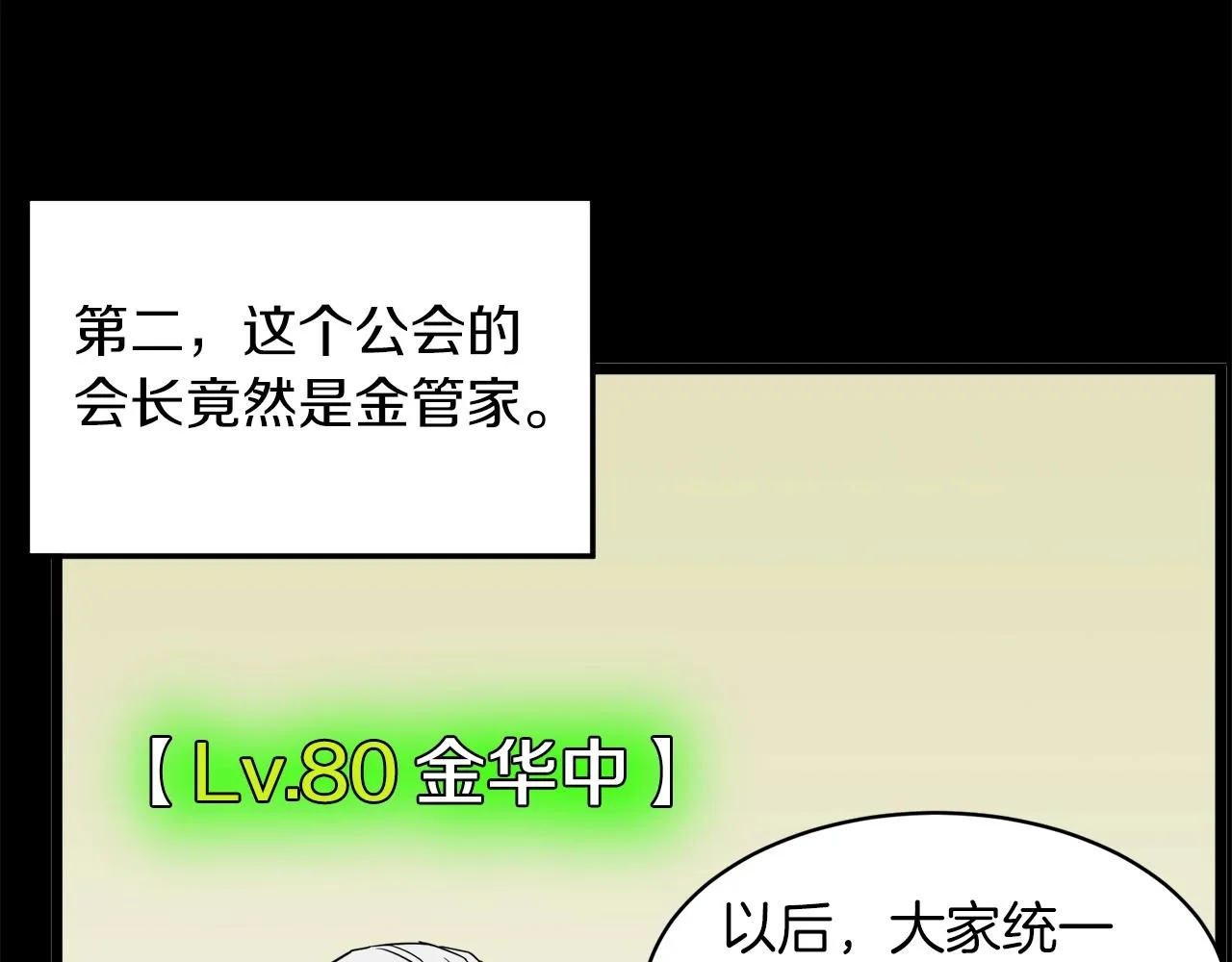 第67话 和平工会134
