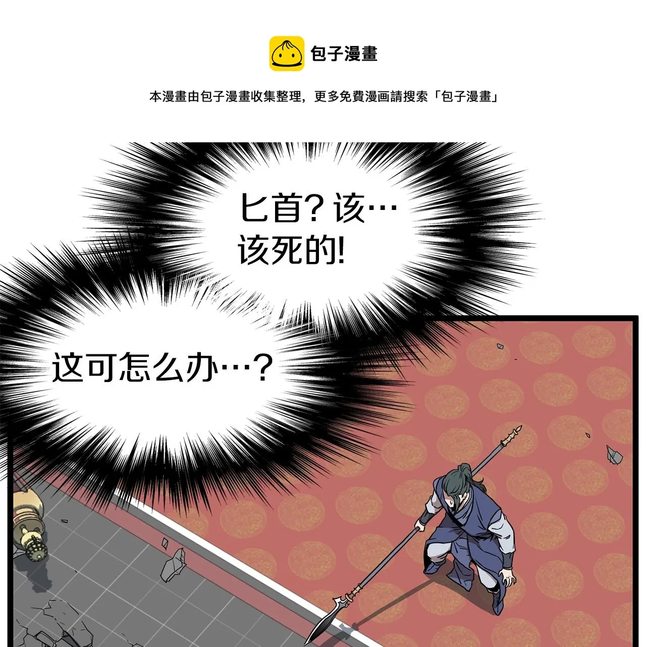 第84话 垃圾武林人180