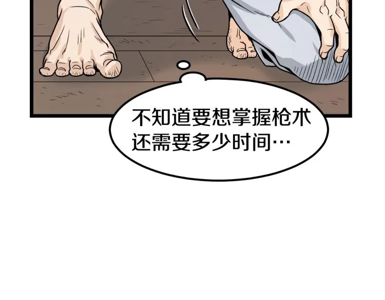第8话 开挂学武功142