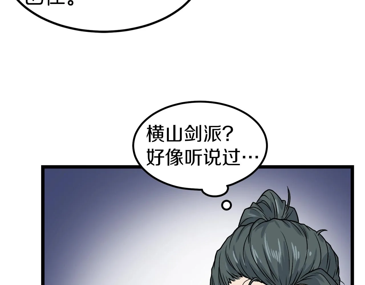 第12话 横山剑派46