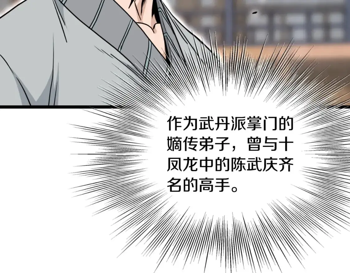 第169话 新秀无敌神剑83