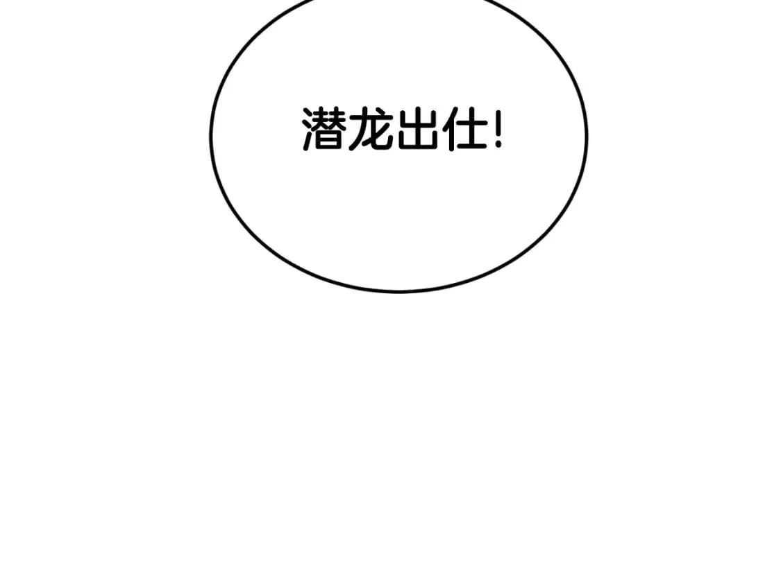 第155话 潜龙出仕113