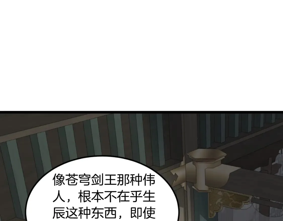 第156话 苍穹剑王73