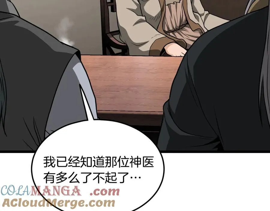 第205话 快去找神医208