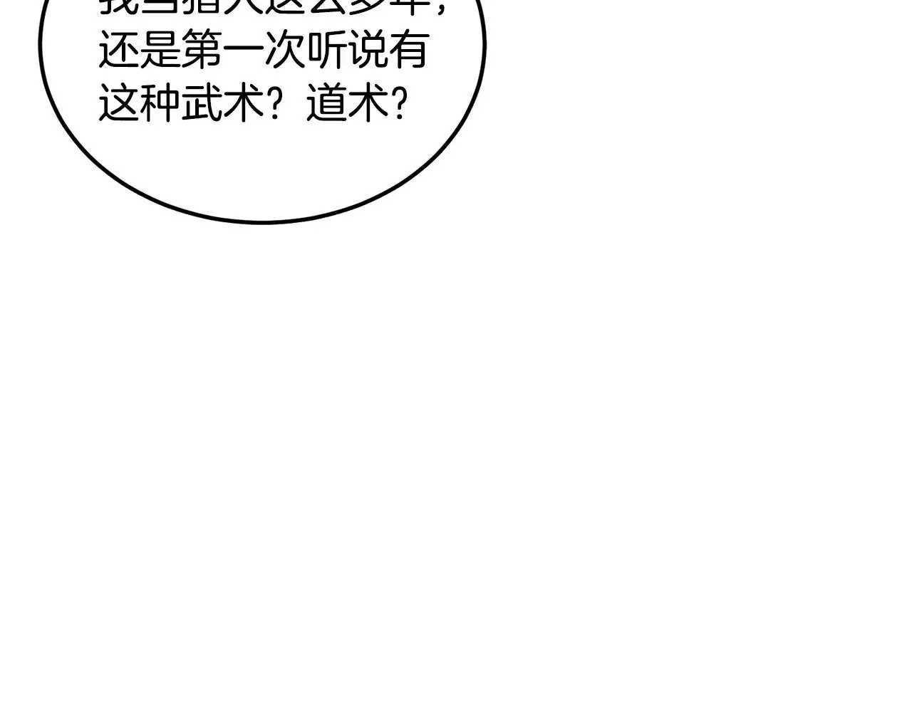 第198话 给我露出后背199