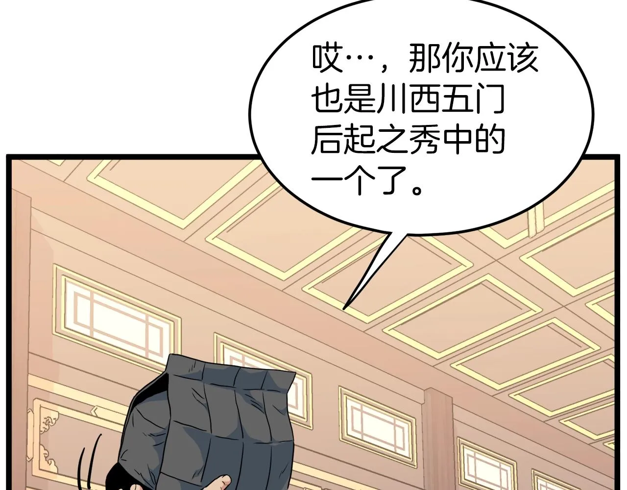 第96话 剑圣的孙子74