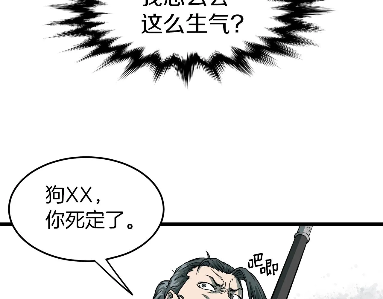第27话 发飙91