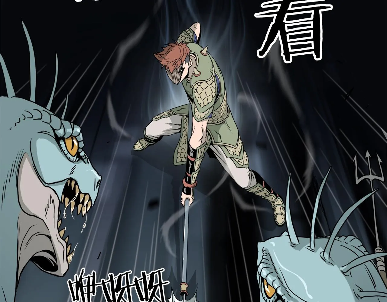 第46话 蜥蜴人83
