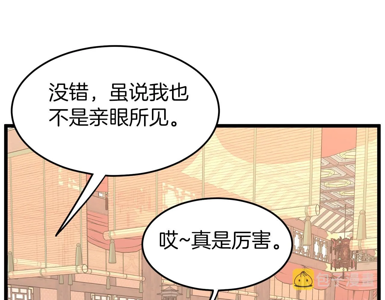 第88话 秘传绝技23