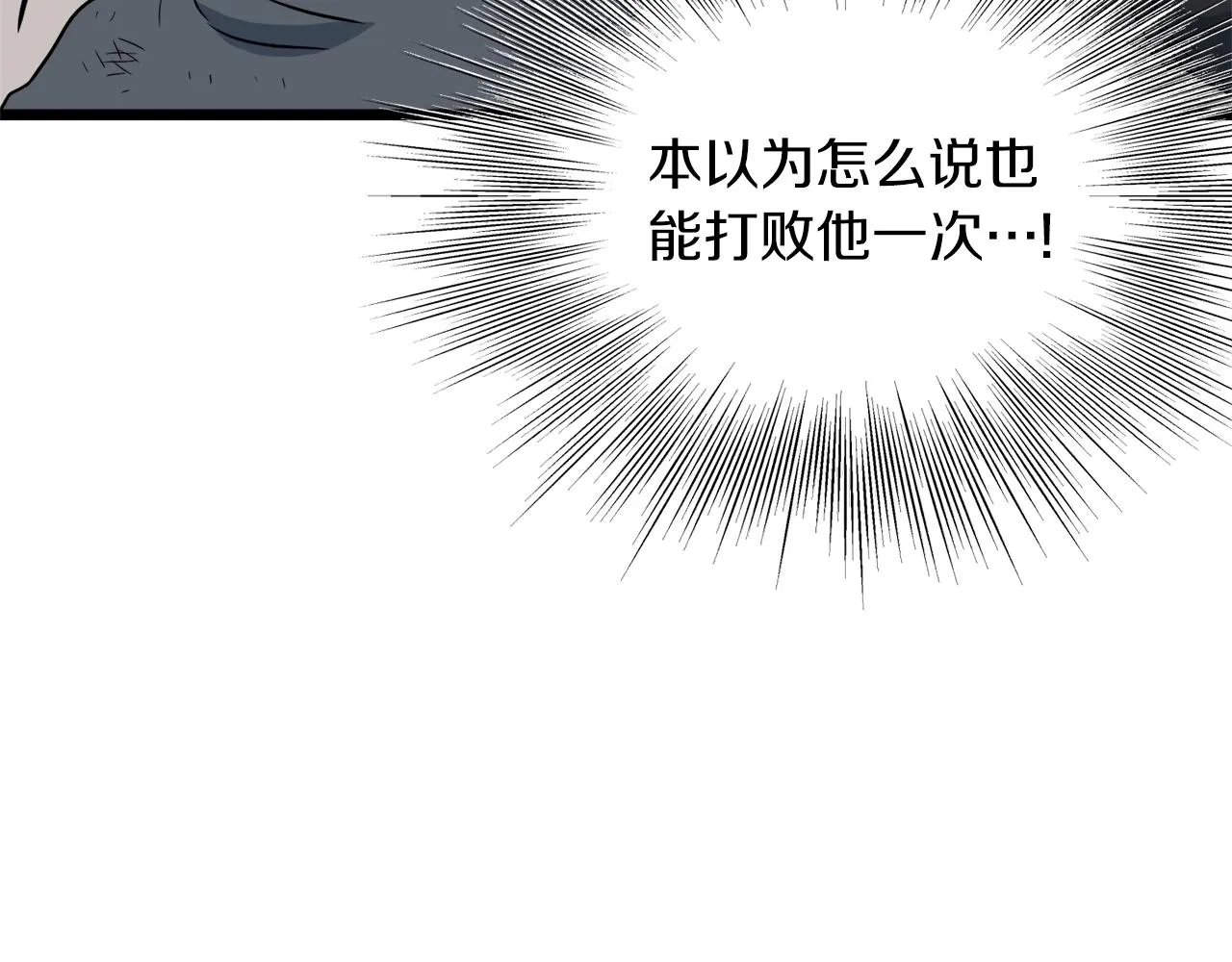 第106话 不遗余力的暴揍123