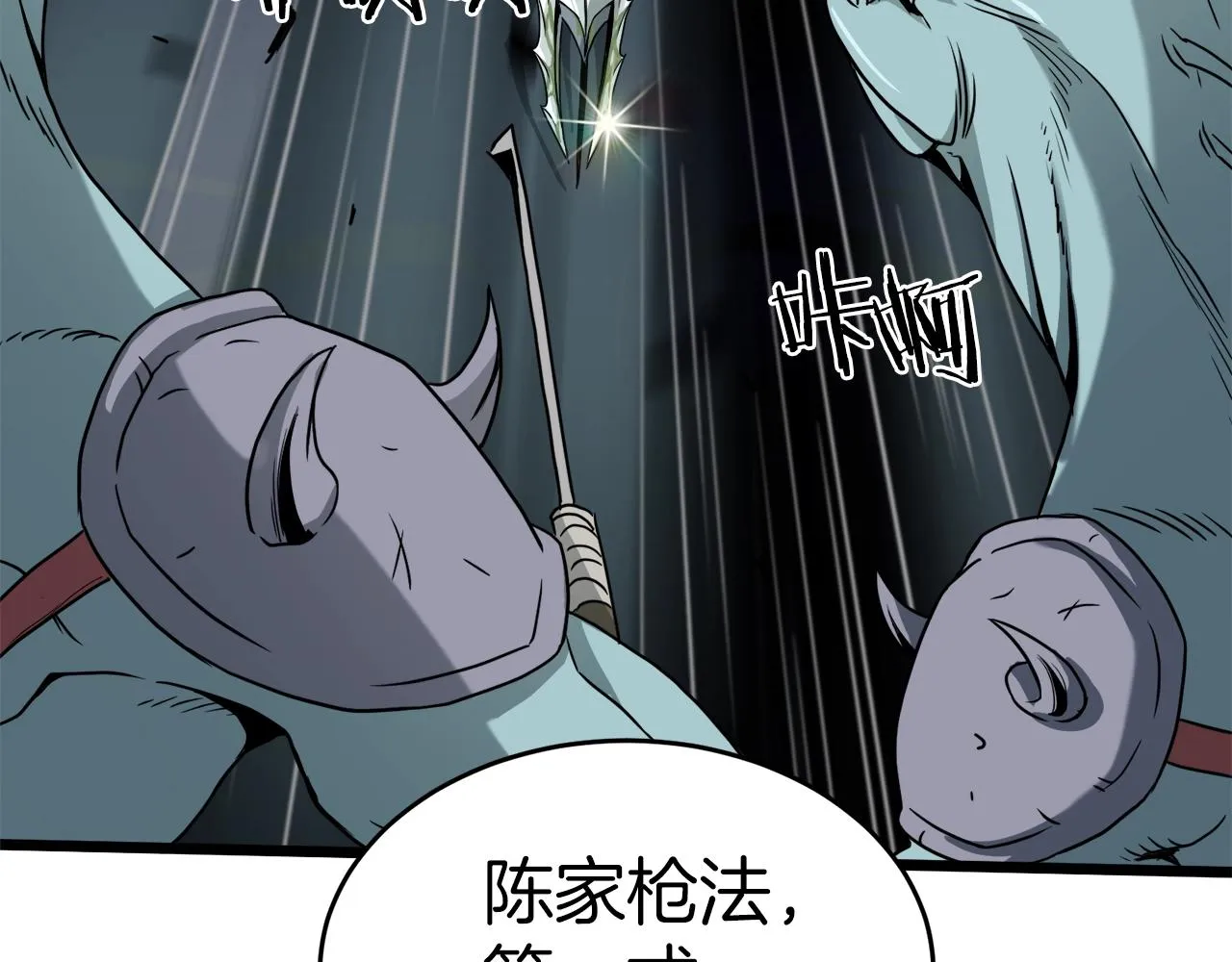 第46话 蜥蜴人84