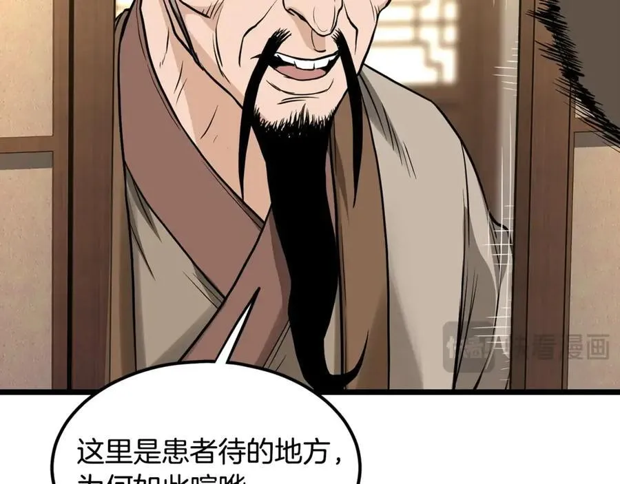 第205话 快去找神医45