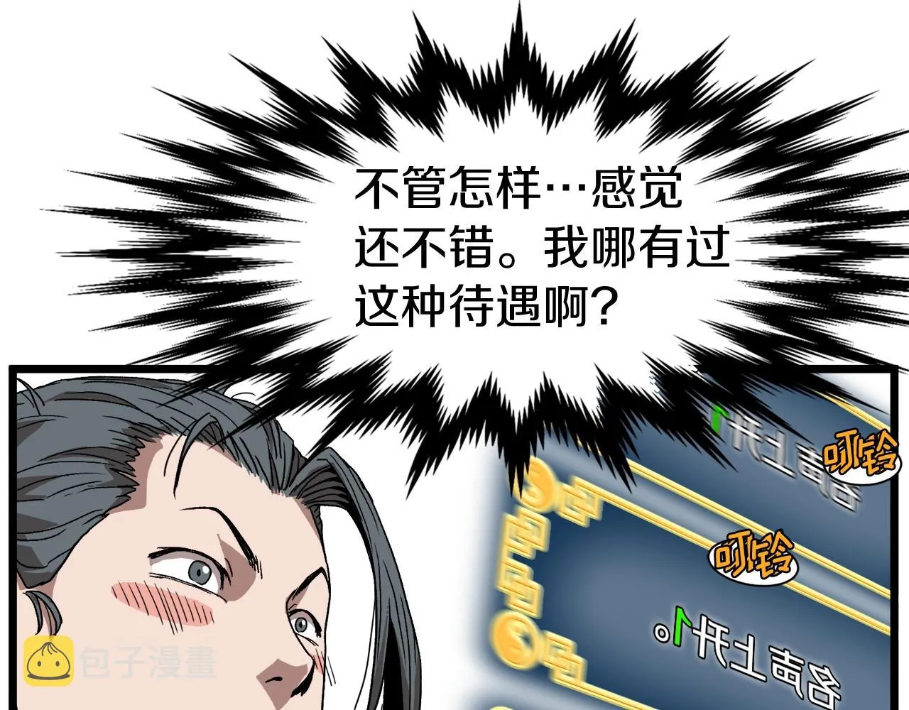 第32话 一流武士73