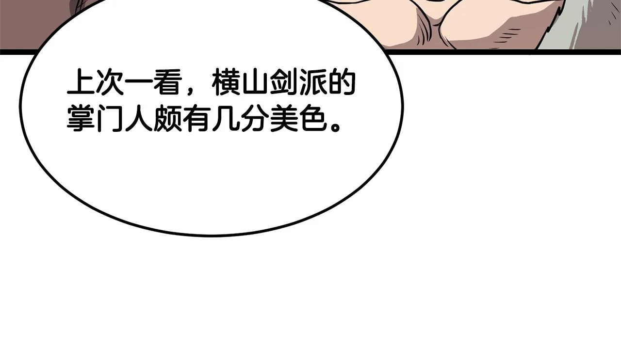 第81话 吞下横山81