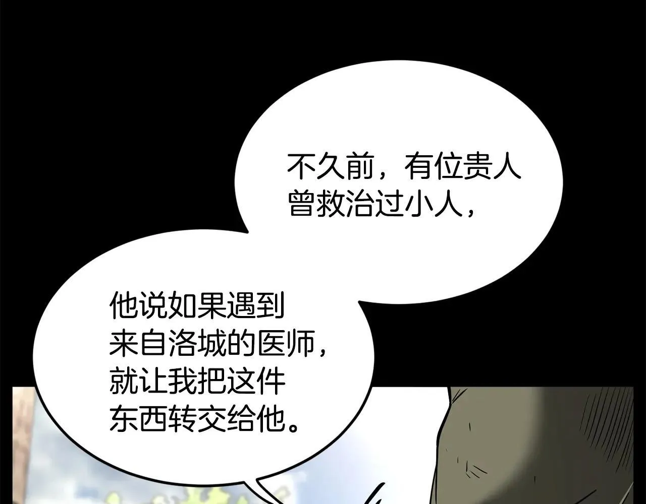 第206话 寻医队准备出发17