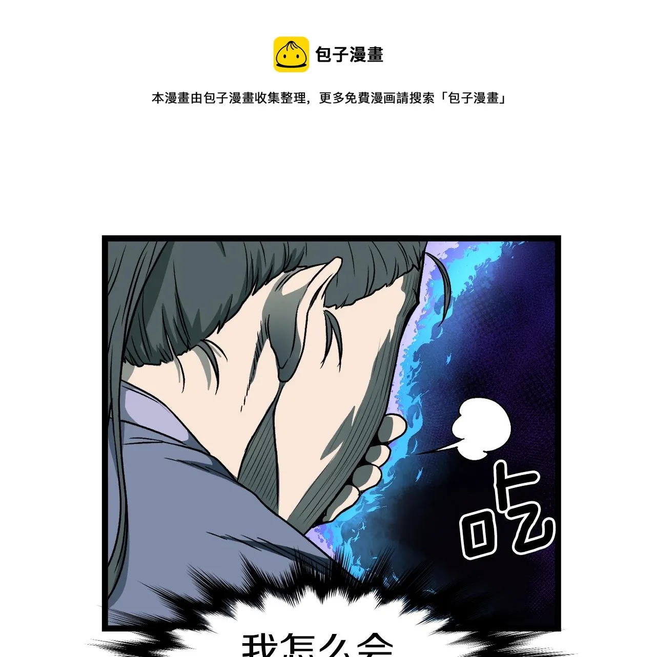 第27话 发飙90