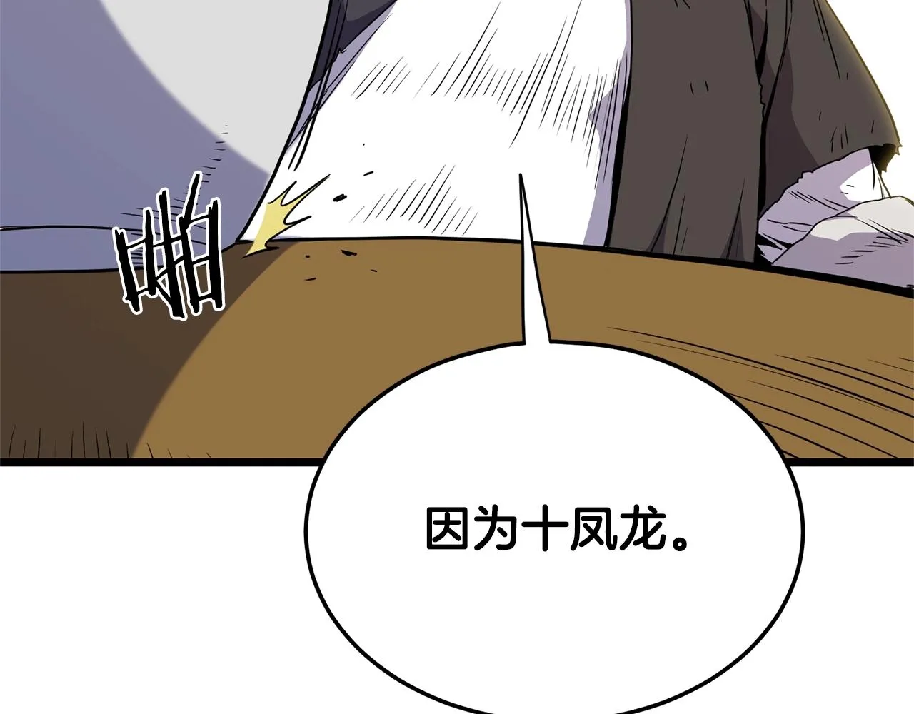 第92话 十凤龙169