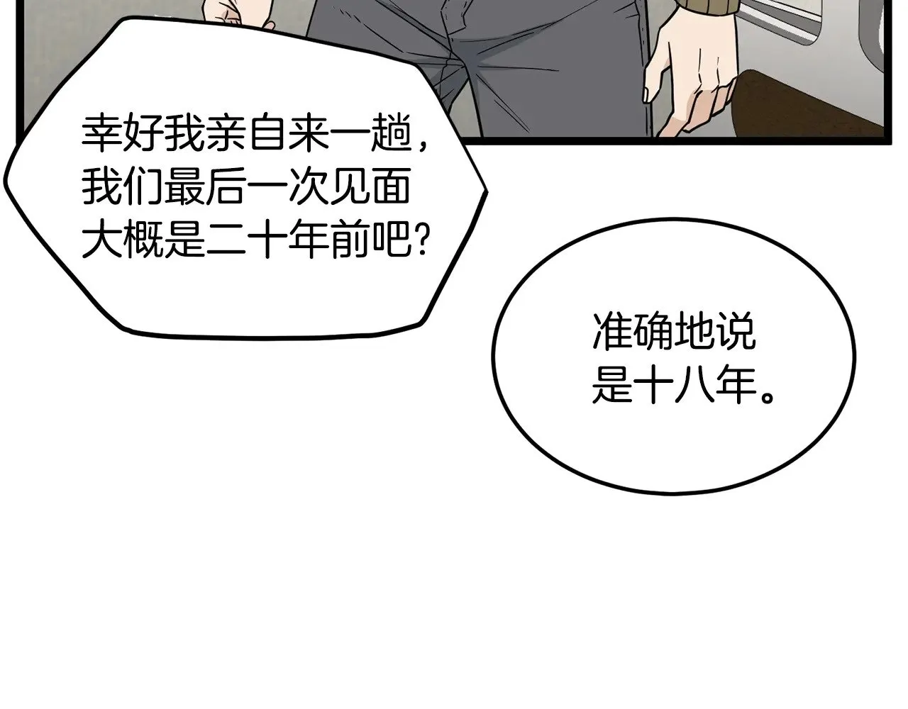 第196话 我能叫你爸爸吗18