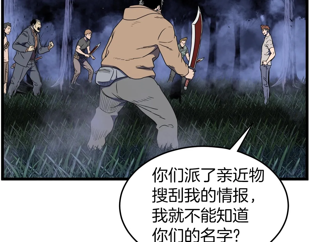 第74话 诱饵102