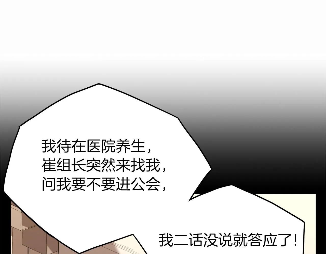 第67话 和平工会106