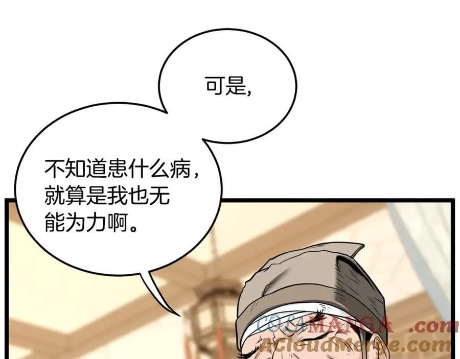 第205话 快去找神医96