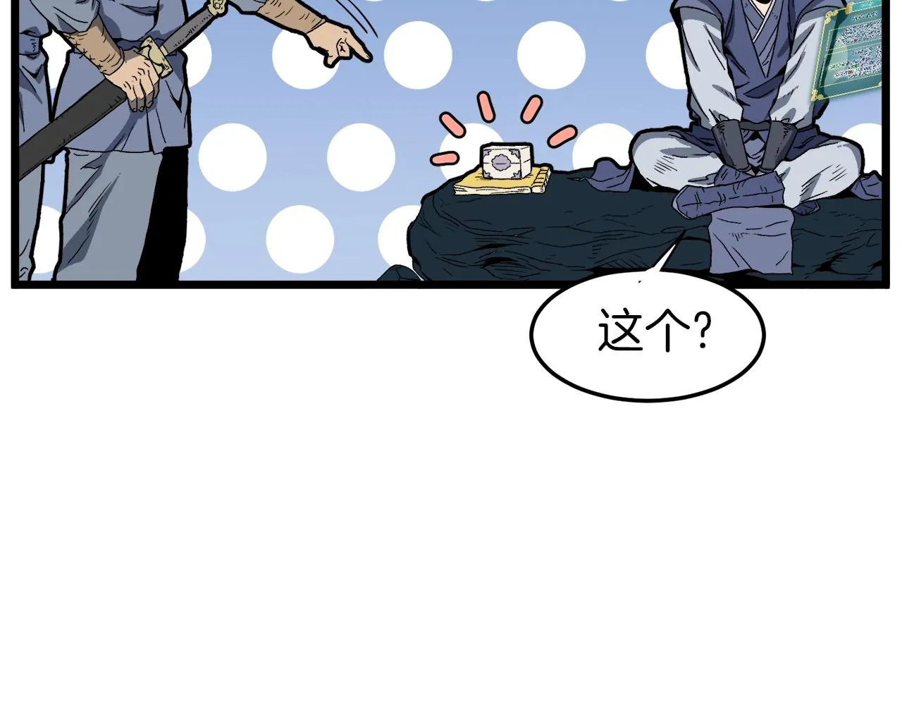 第35话 山道门的背叛79