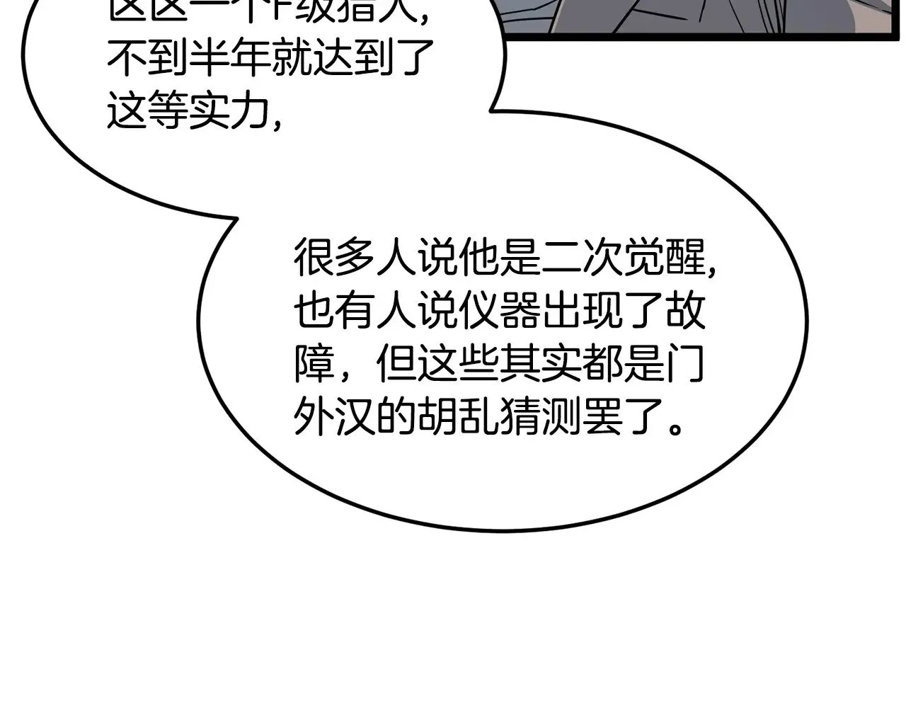第197话 我能让你们变强20