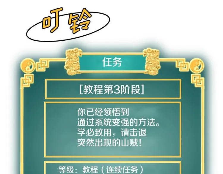 第3话教程任务157