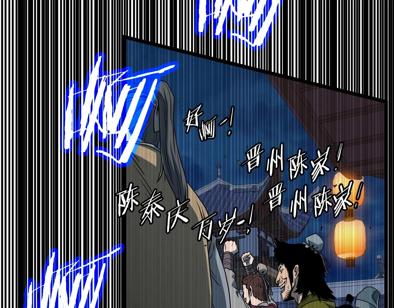 第126话 晋州陈家杯198