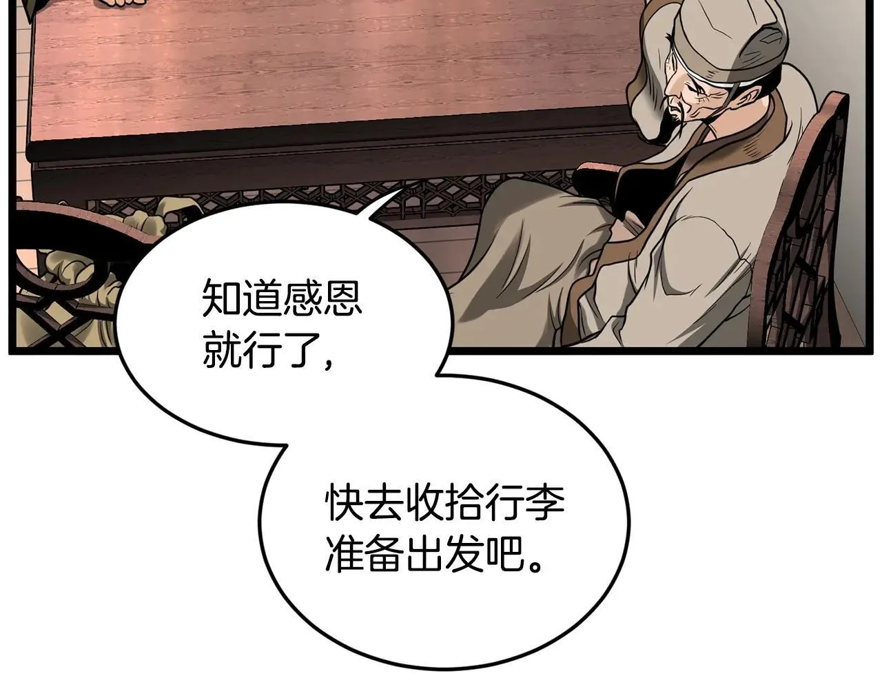 第206话 寻医队准备出发59