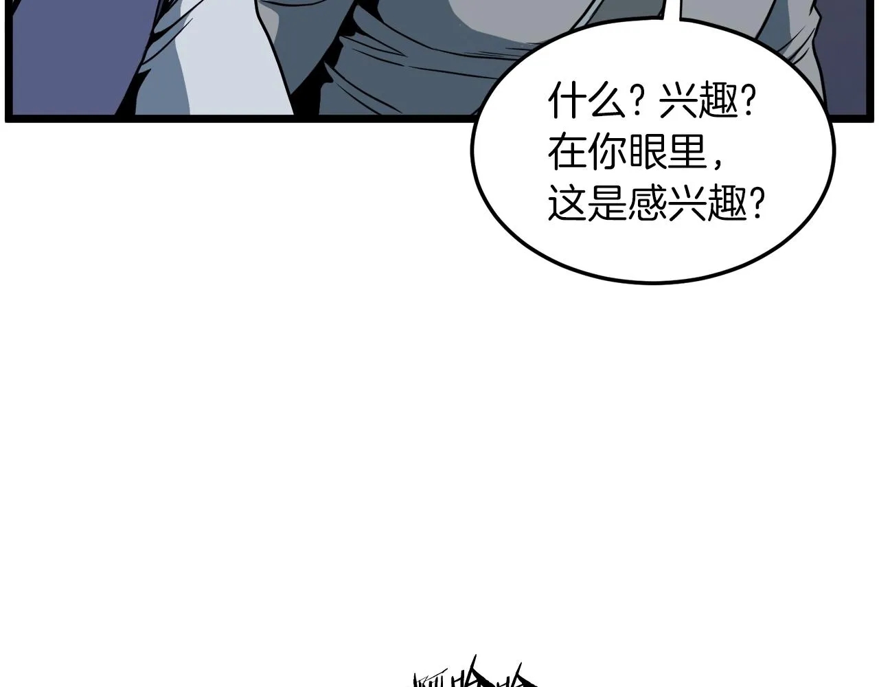 第123话 人和人的差距119