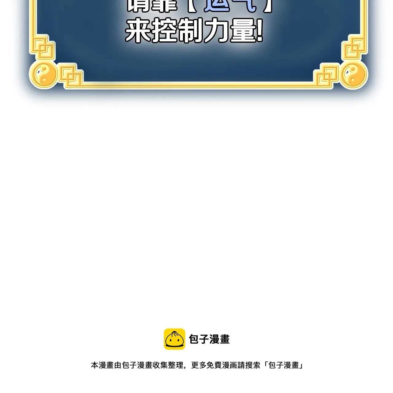 第85话 热火神丹20