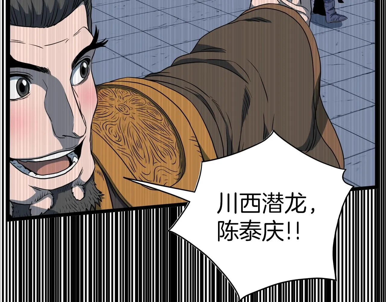 第126话 晋州陈家杯191