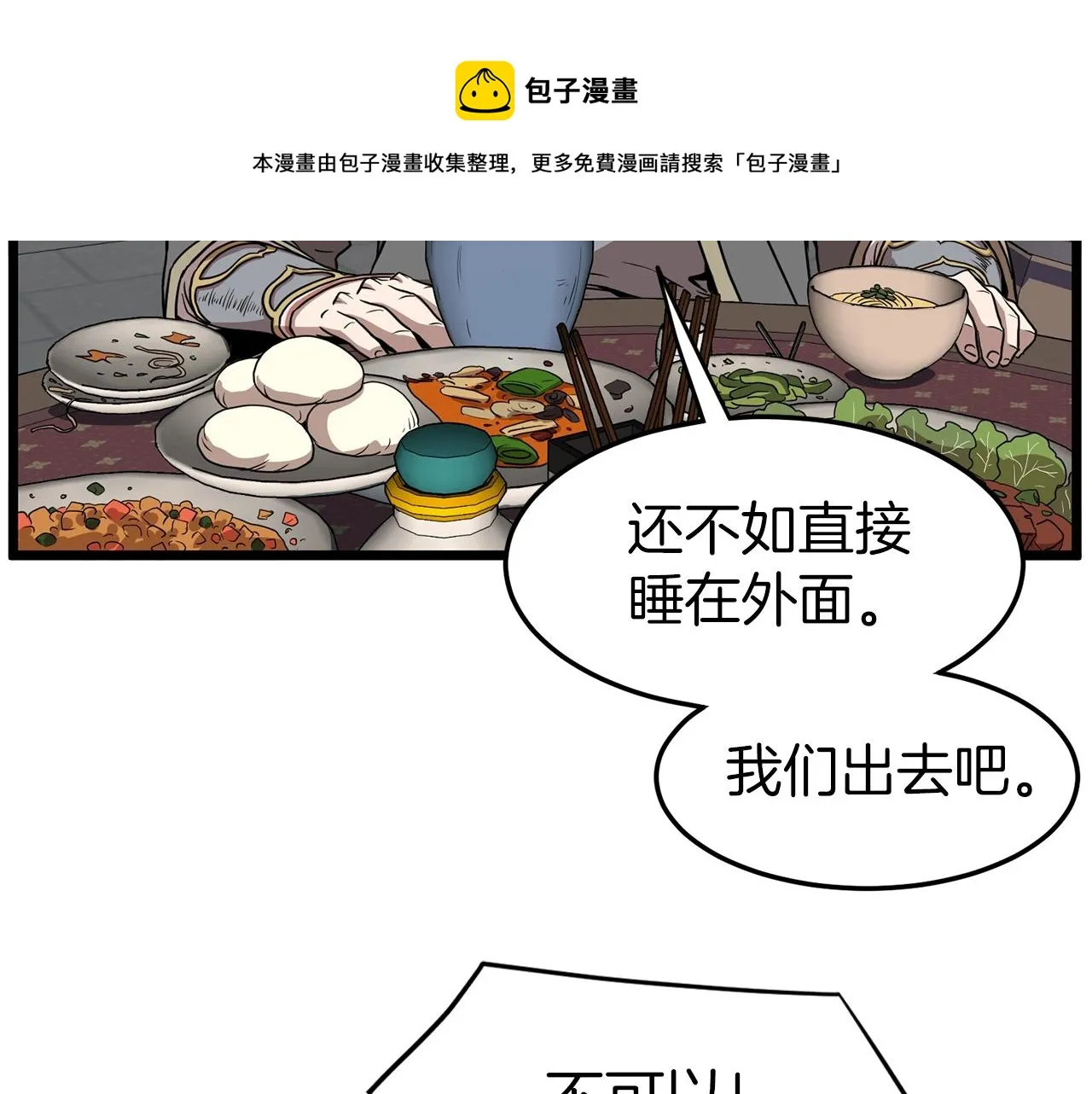 第76话 今日盟友168