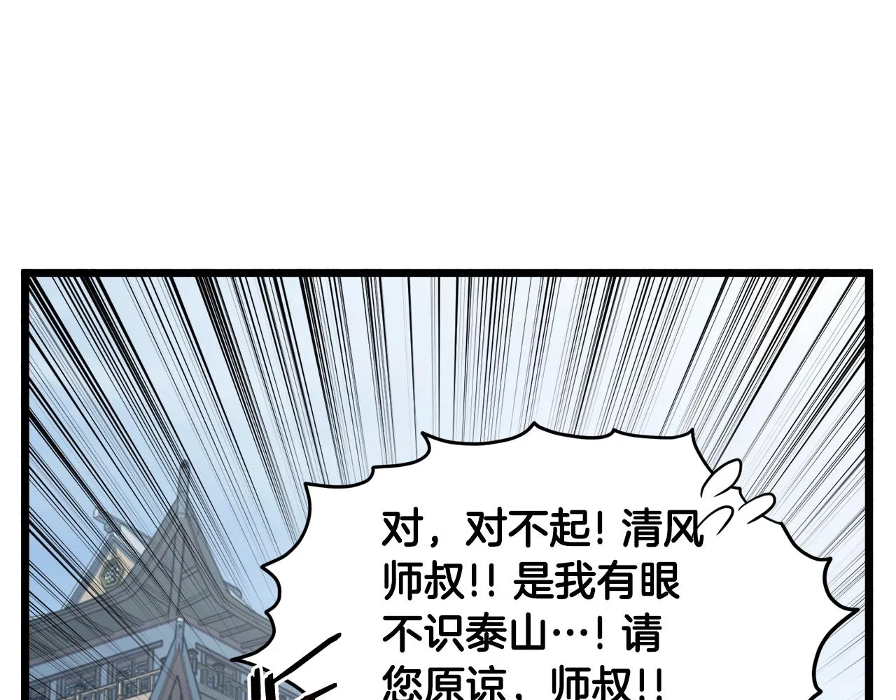 第122话 这小子是师叔85