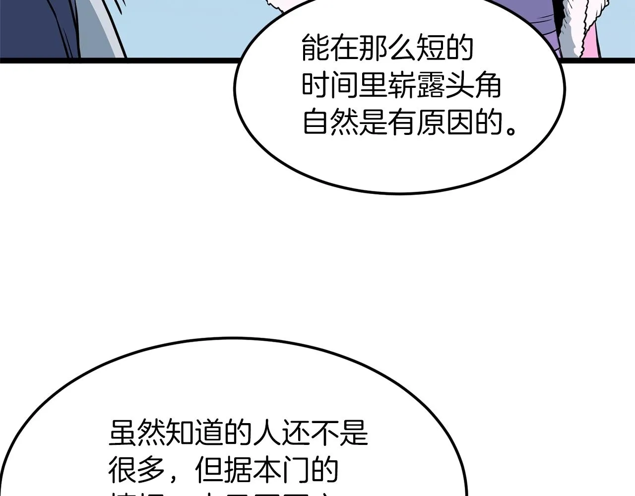 第81话 吞下横山51