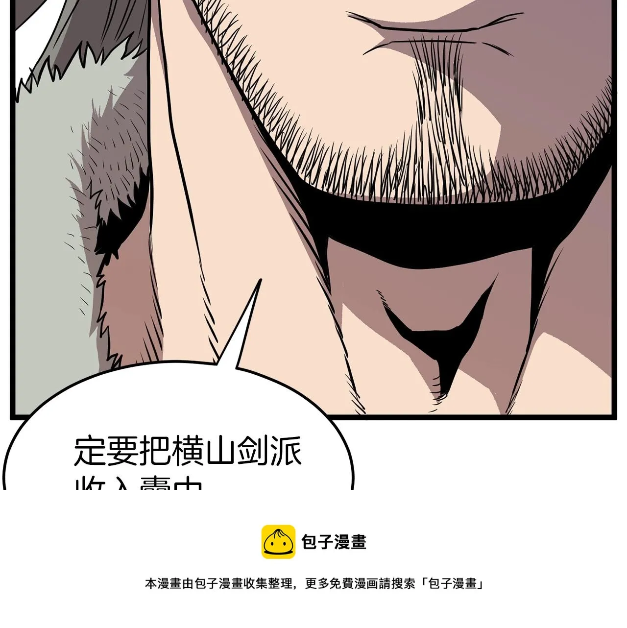 第81话 吞下横山124