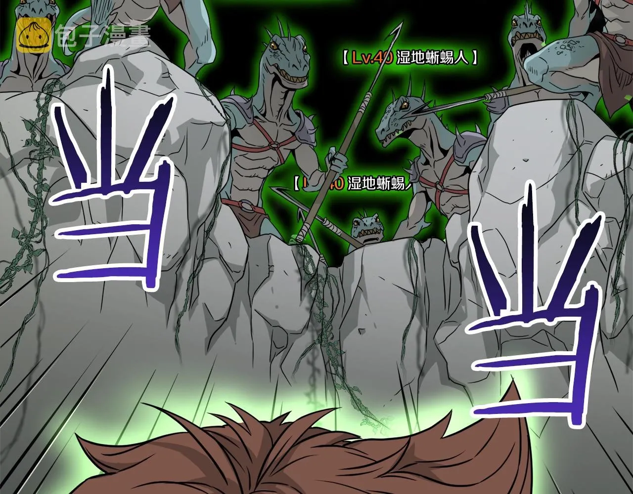 第46话 蜥蜴人3
