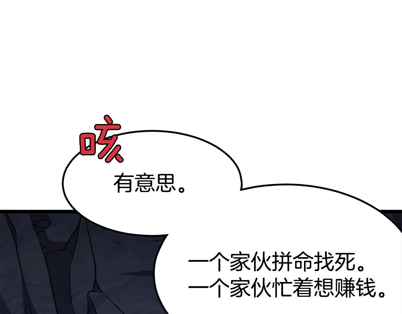 第69话 豪华赌局143