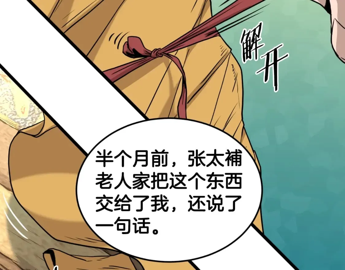 第160话 白炎154