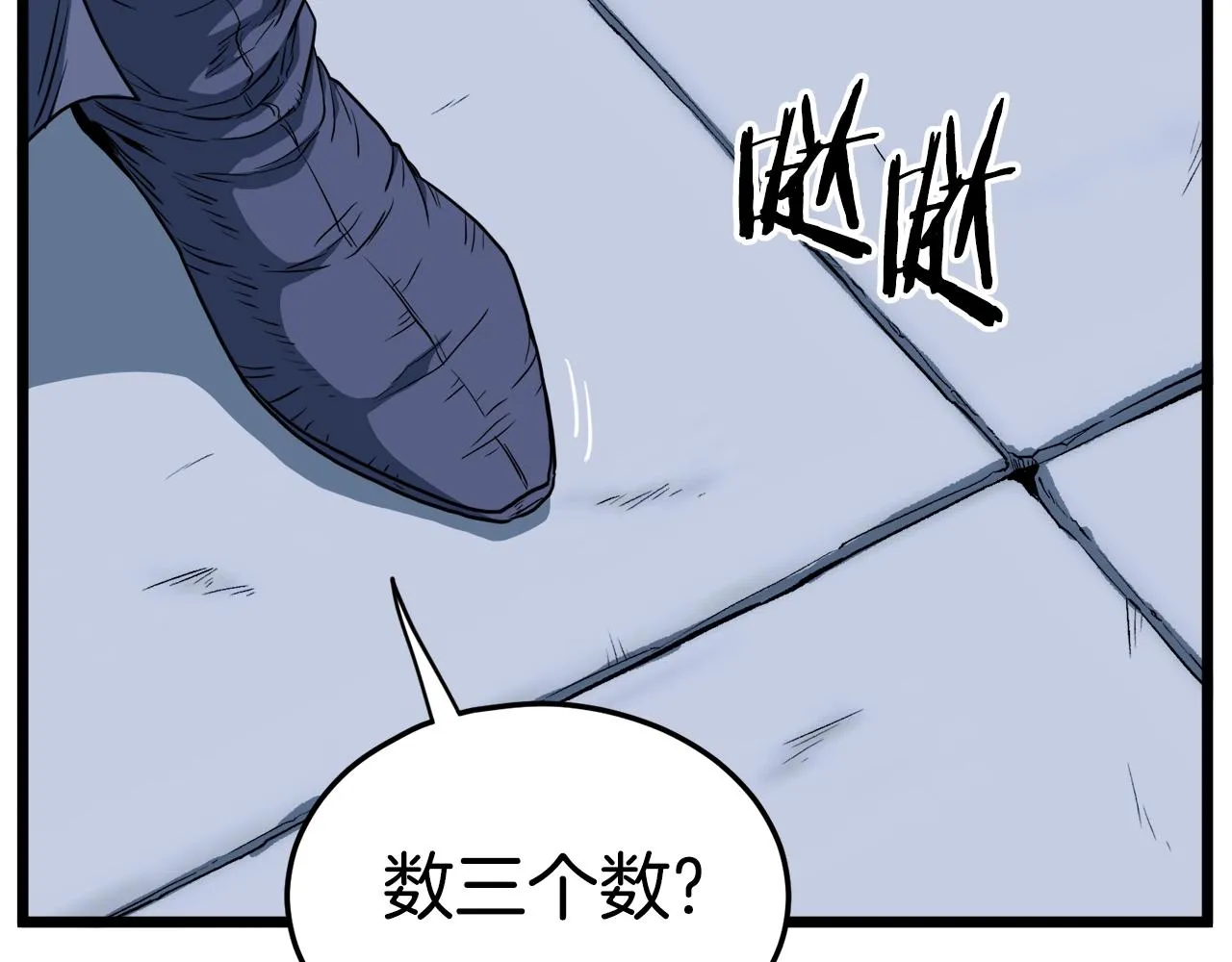 第128话 食屎啦你81