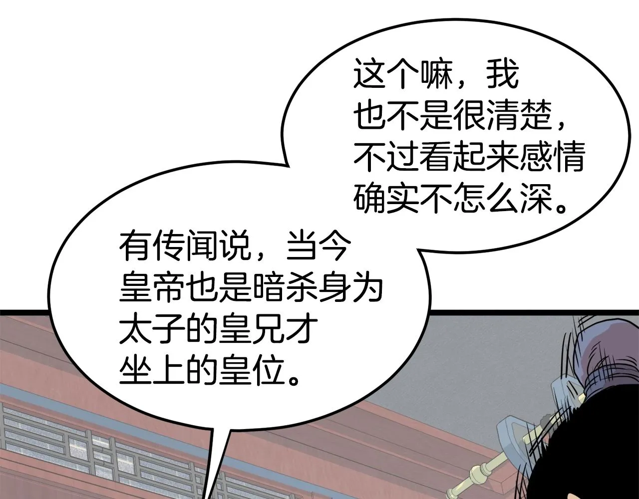 第91话 城主几岁？87