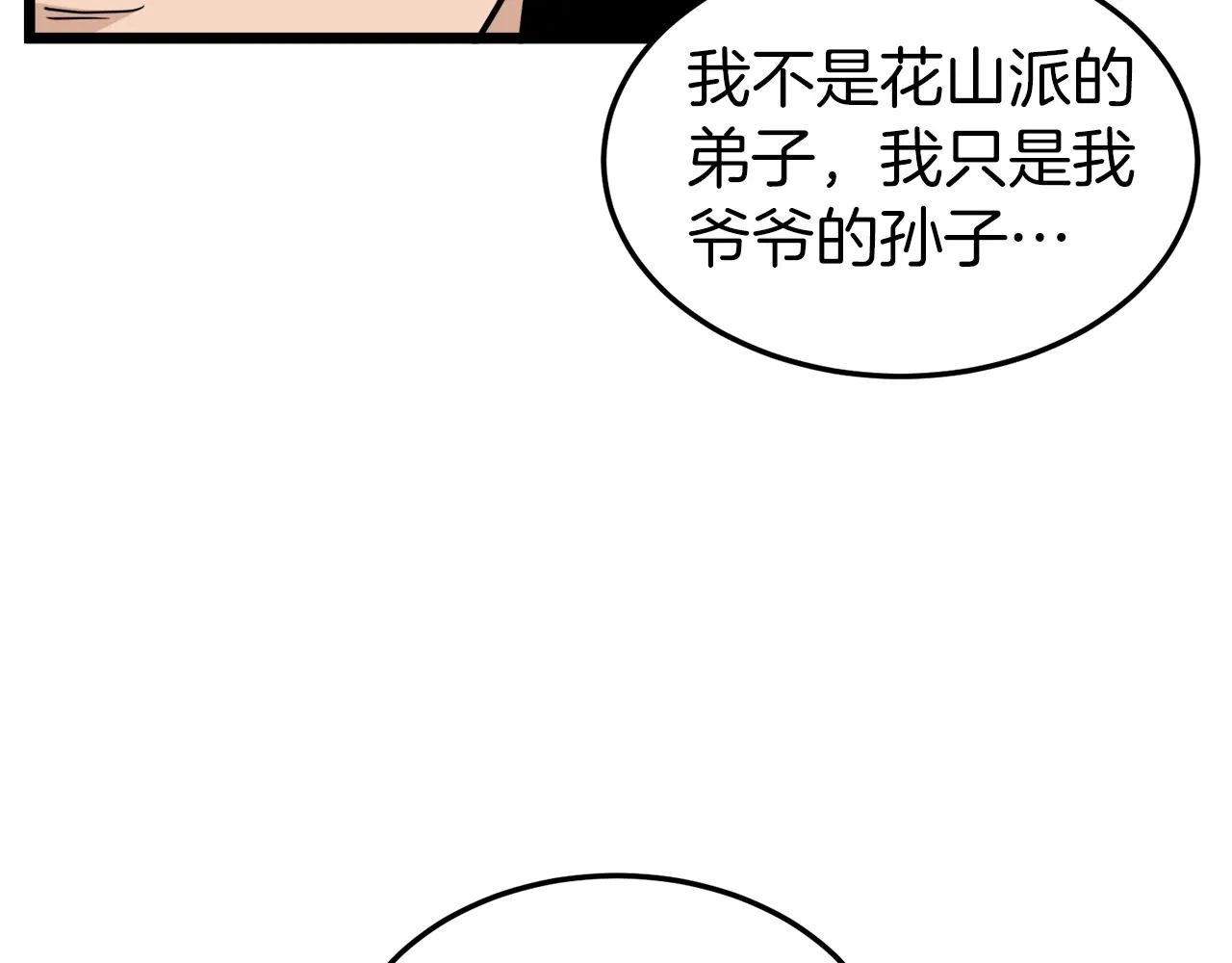 第122话 这小子是师叔96