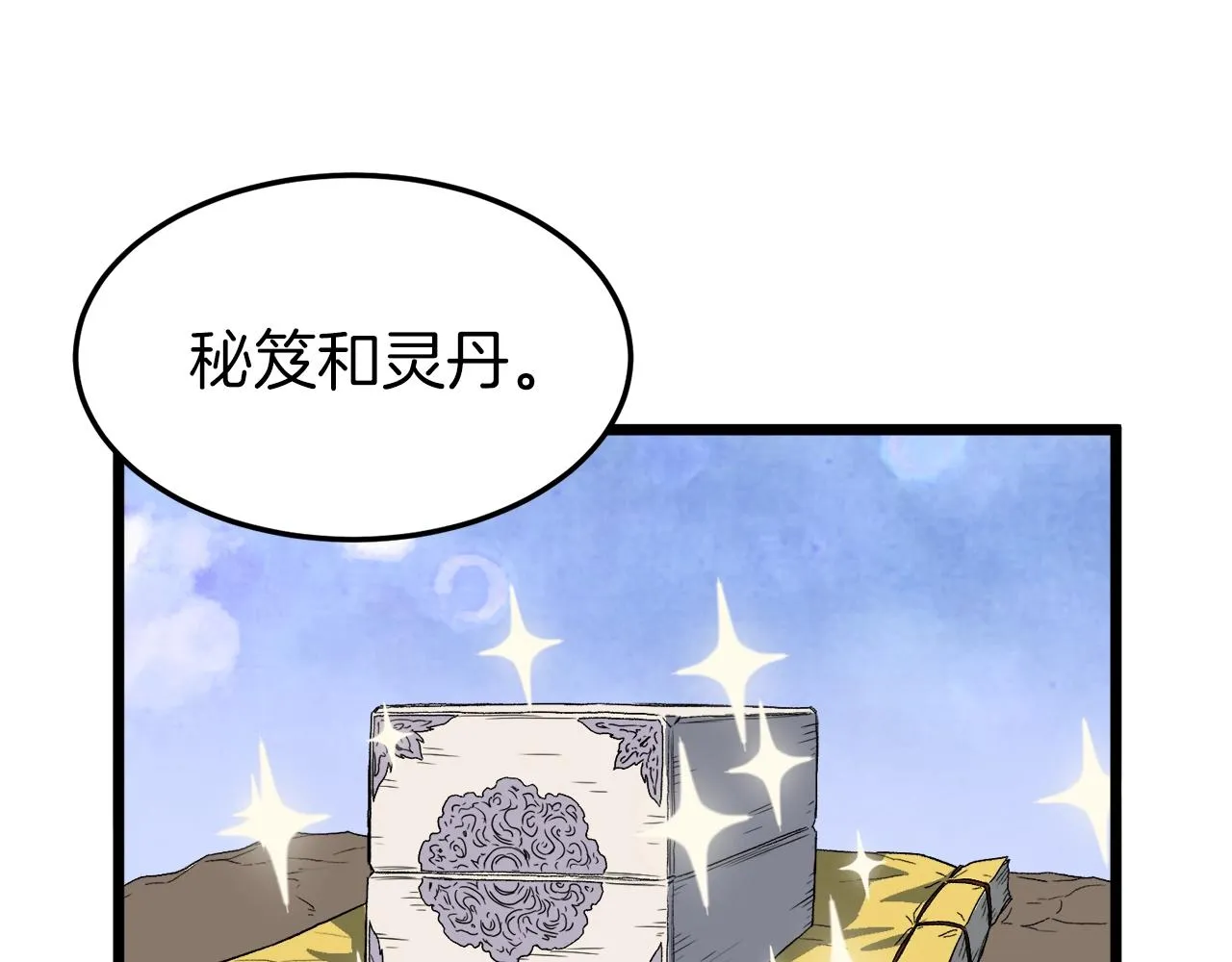第35话 山道门的背叛80