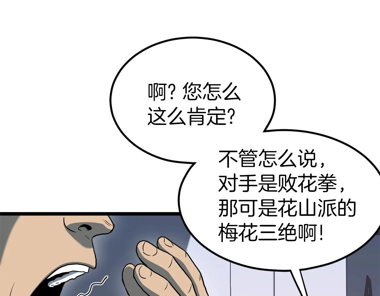 第126话 晋州陈家杯17