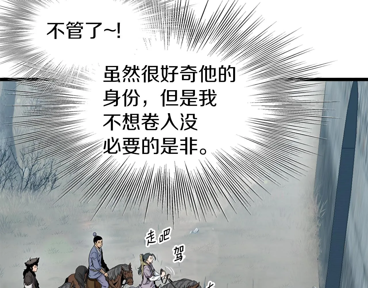 第121话 我们就像路边野狗98